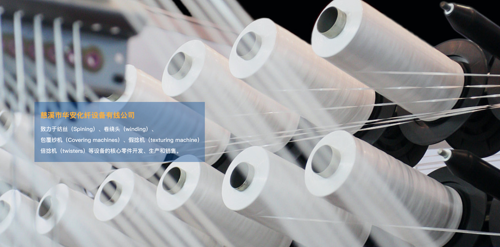 慈溪市華安化纖設(shè)備有線(xiàn)公司