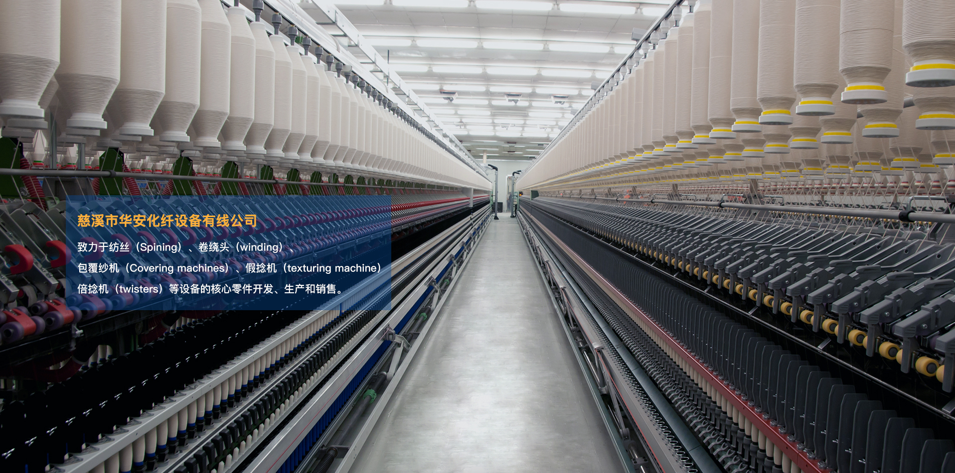 慈溪市華安化纖設(shè)備有線(xiàn)公司